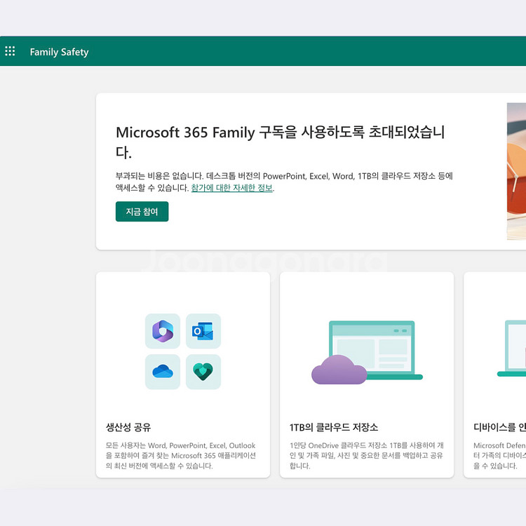 원드라이브 OneDrive 1TB 늘리기 오피스 포함--2