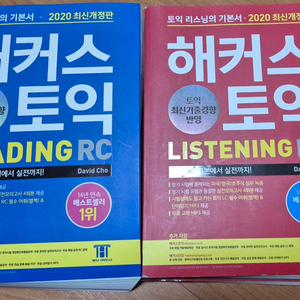 해커스 토익 RC, LC, voca, speaking