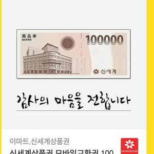 신세계 모바일상품권 10만원