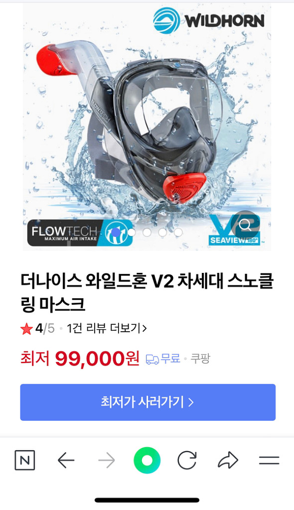 최저가의 반값 새거! 더나이스 와일드혼 스노쿨링 마스크--1