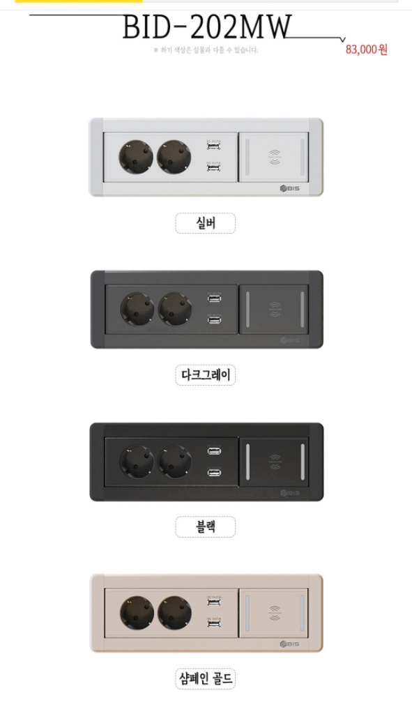 빌트인 콘센트 Bid 판매