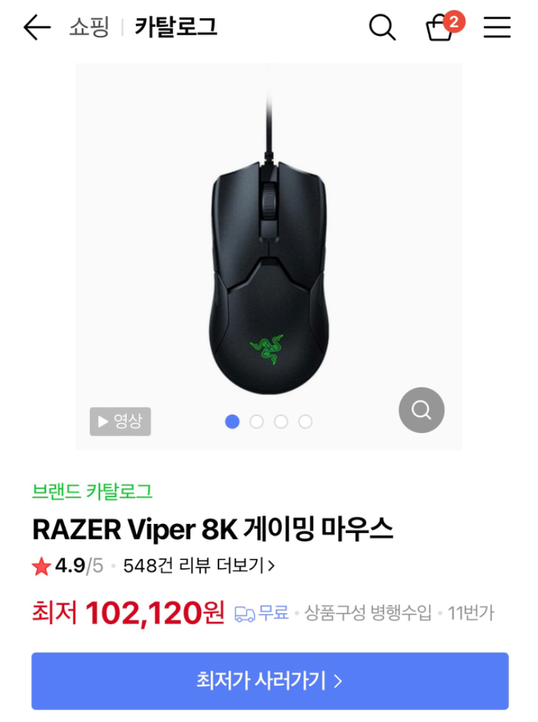 레이저 바이퍼 8k 마우스