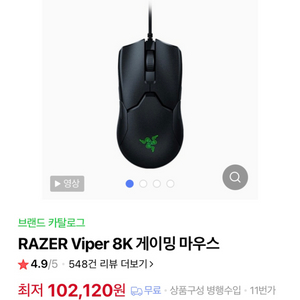 레이저 바이퍼 8k 마우스