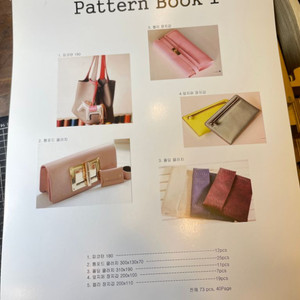 가죽공예 패턴북 (소품, 지갑, 가방 패턴)