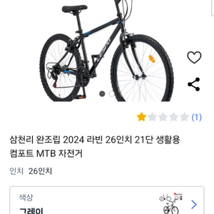 삼천리 자전거 라빈 26 팔아요