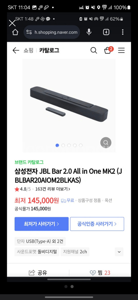 JBL 사운드바 2.0 All in One 거의 쌔거--0