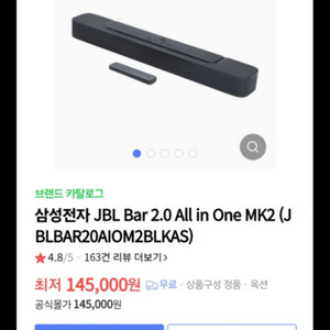 JBL 사운드바 2.0 All in One 거의 쌔거