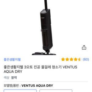 벤투스 아쿠아드라이 청소기