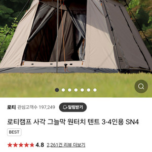 로티캠프 원터치 텐트 2천건 이상 판매된거 새상품