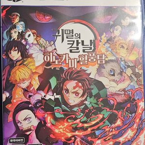 귀멸의 칼날 히노카미 혈풍담(ps5)