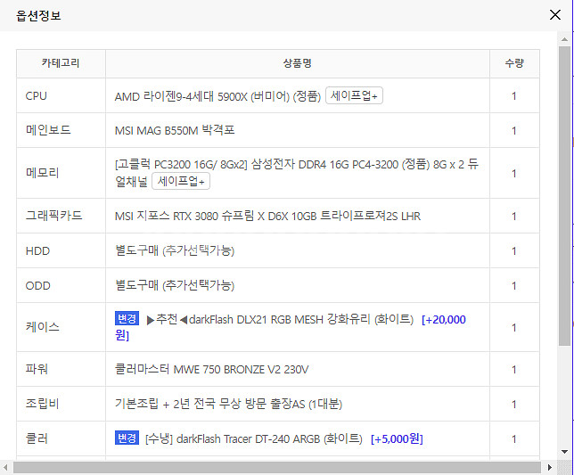 업자X 데스크탑 라이젠9-4세대 5900X,지포스--2