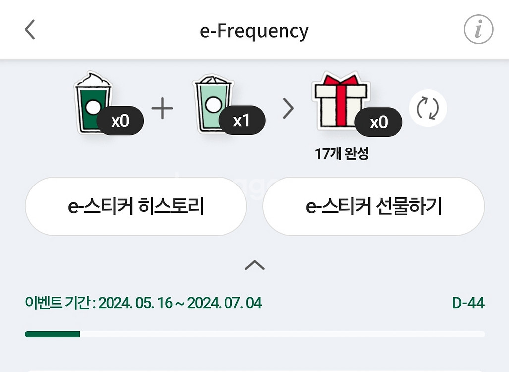 스타벅스 프리퀀시 일반1개 2,500원 팔아요--0