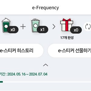 스타벅스 프리퀀시 일반1개 2,500원 팔아요
