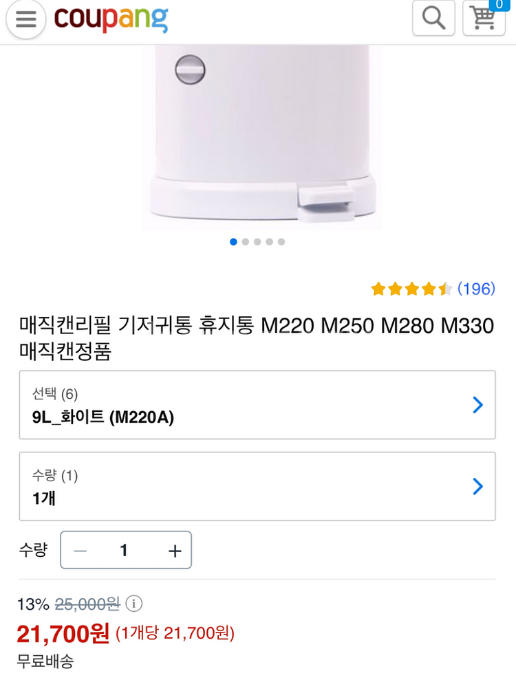 발로 눌러 뚜껑 여는 휴지통(매직캔)--1