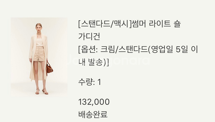 [새상품] 시에 sie 썸머 라이트 숄가디건 크림--1