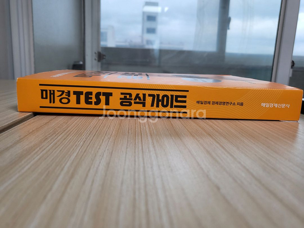 매경test 공식가이드--1