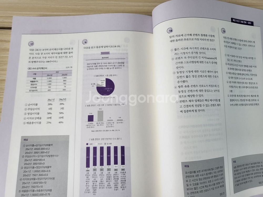 매경test 공식가이드--4