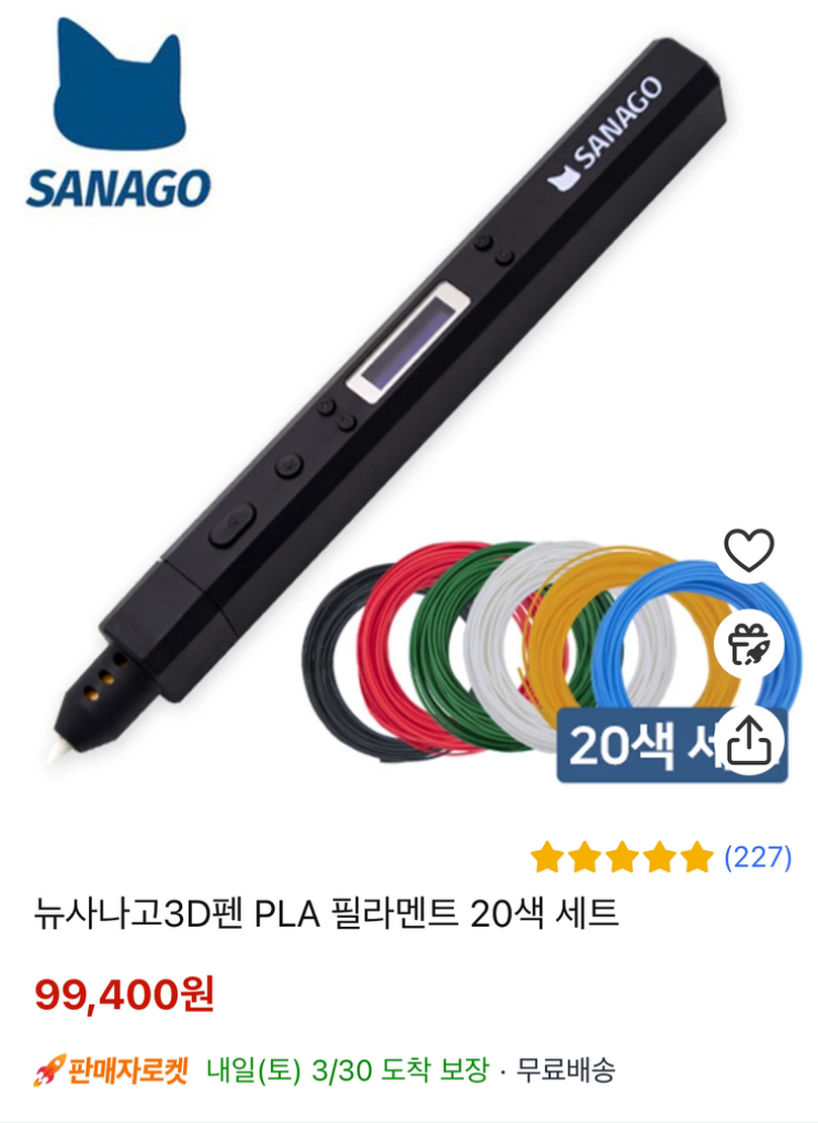 사나고 3D펜 고급형 미개봉 + 20색필라멘ㅌ 총20개