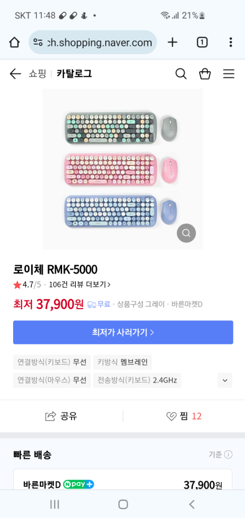 로이체 rmk-5000 핑크 무선마우스 키보드세트