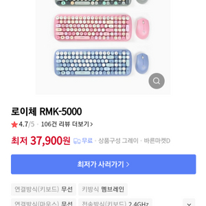 로이체 rmk-5000 핑크 무선마우스 키보드세트