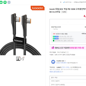 toocki 100w 초고속 충전케이블 2M 2개