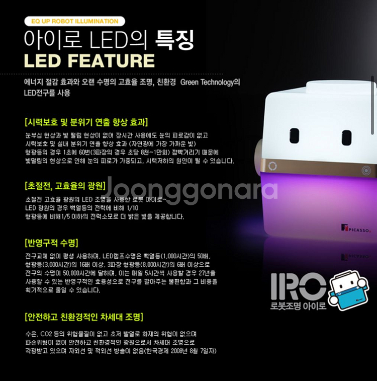 로봇조명 아이로-1SET형(돼지)--1