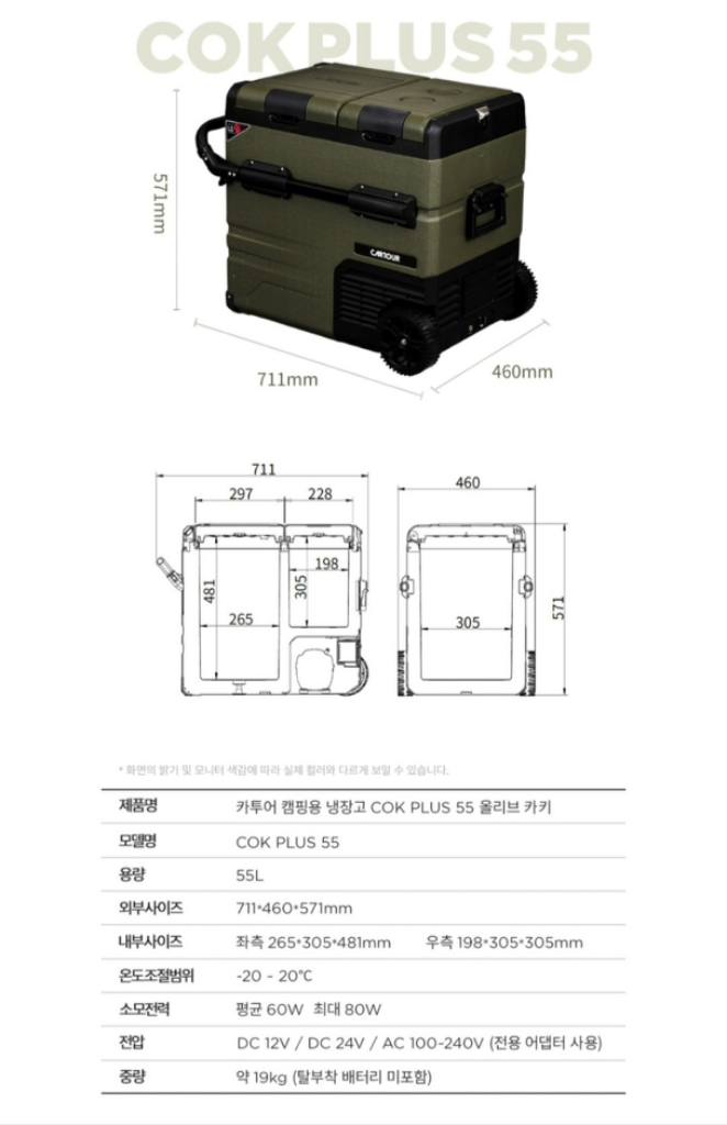 카투어COK플러스55 차량용 캠핑용