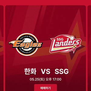 5월25일 ssg랜더스 1루 3연석 삽니다!