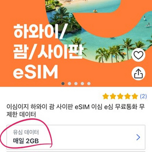 하와이 괌 사이판 eSIM 무료통화 무제한 데이터x2개