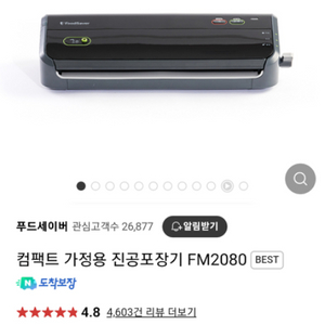 푸드세이버 진공포장기FM2080+진공롤