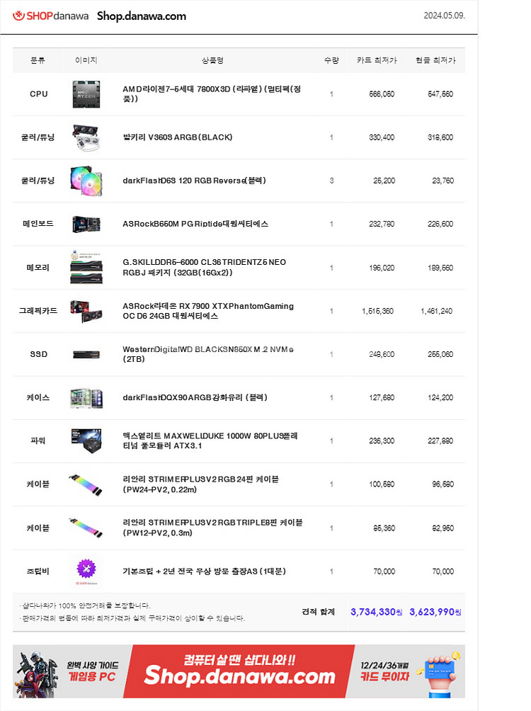 게이밍pc 7800x3d & 7900xtx 모니터 일괄--1