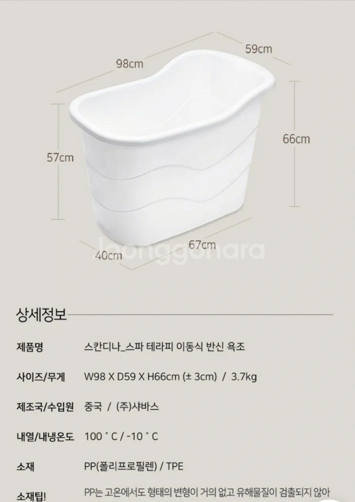 스칸디나 스파테라피 반신욕조 팝니다--3