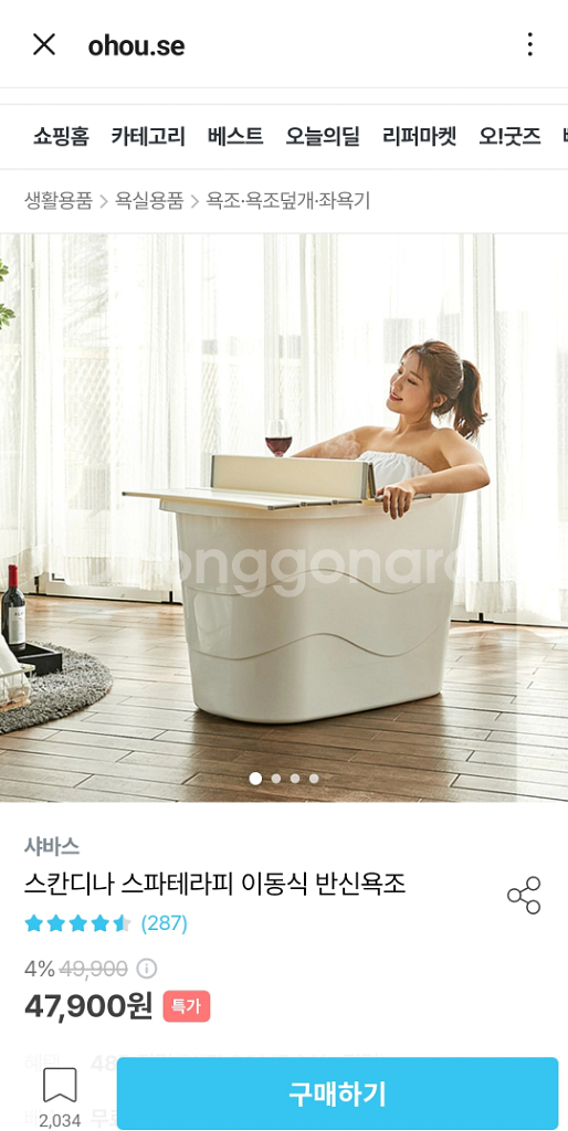 스칸디나 스파테라피 반신욕조 팝니다--4