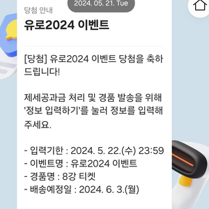 유로 2024 8강전 티켓 판매합니다