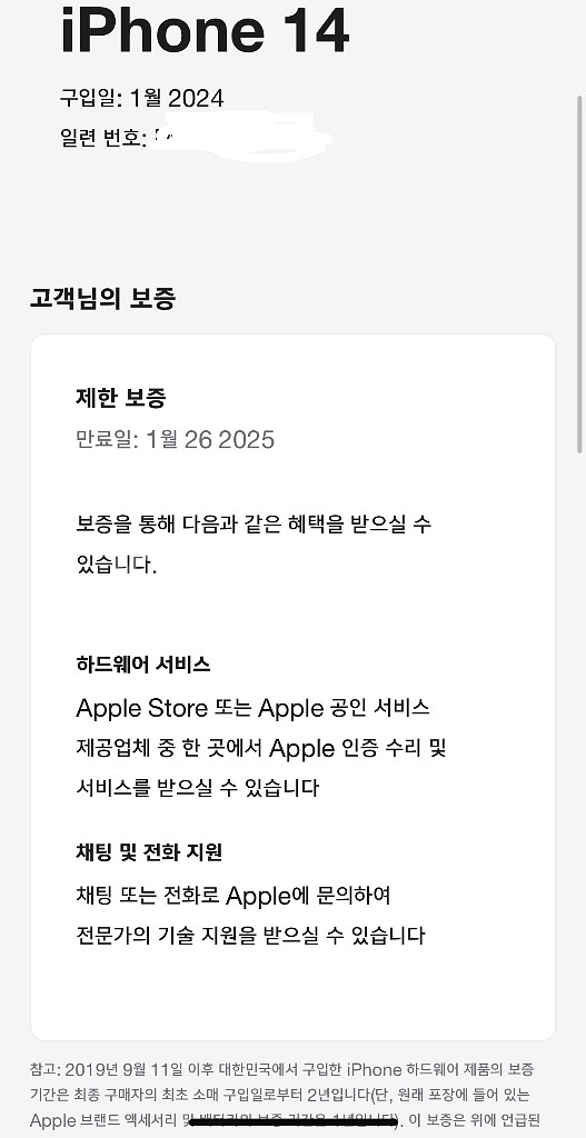 아이폰14 256g배터리97%노기스풀박스 as26.1월--8