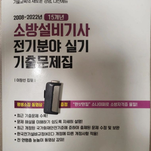 2023 다산 소방설비기사 전기 실기 기출 + usb