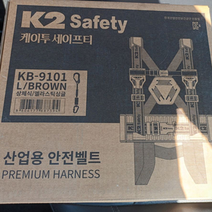 k2안전벨트 상체식 KB9101 사이즈L 박스새제품