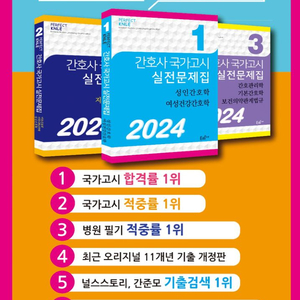 2024 간호사 국시 파남보 문제집, 요약집, 5일완성