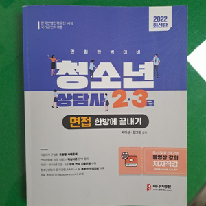 청소년상담사 2급, 3급