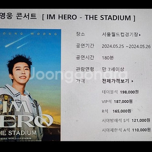 (실물보유)임영웅 콘서트 티켓 5월 25일(토) R석
