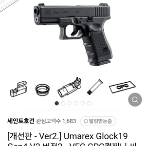 우마렉스 GIock19 Gen4 개선판+탄창 팝니다