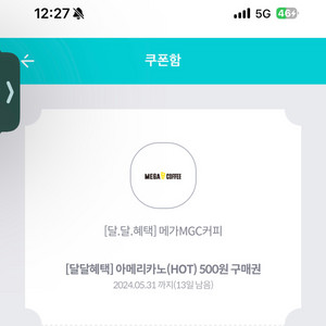 KT달달 메카커피 아메리카노HOT 500원 구매권 2장