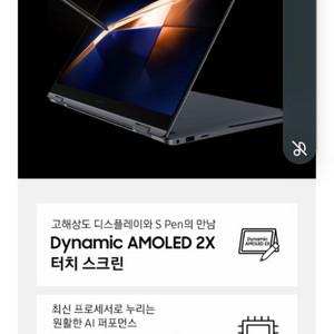 삼성 갤럭시북 4 Pro 360 새제품 팝니다.