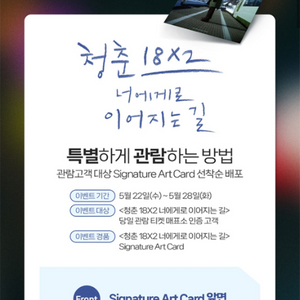 청춘18X2 너에게로 이어지는 길 아트카드 포스터 일괄