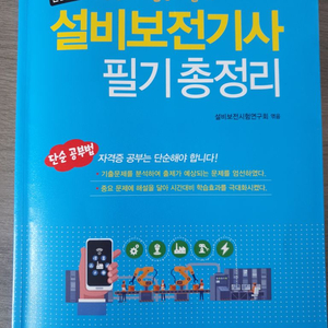 설비보전기사 필기합격책 팝니다