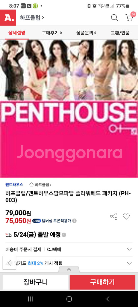 펜트하우스 란제리 네이비 브래지어 75B+팬티 2종--8