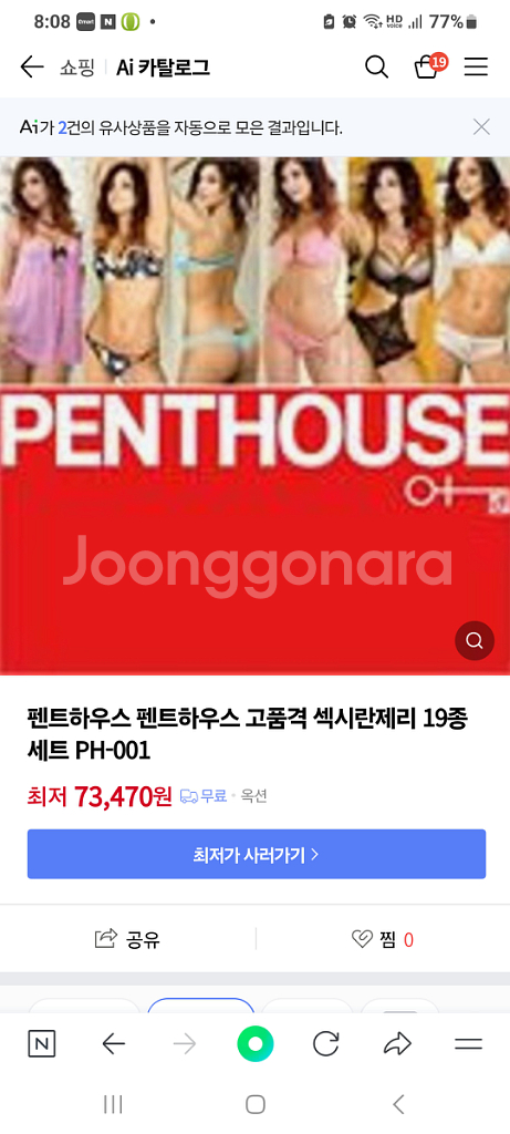 펜트하우스 란제리 브래지어 80A 레이스 팬티 2종--9