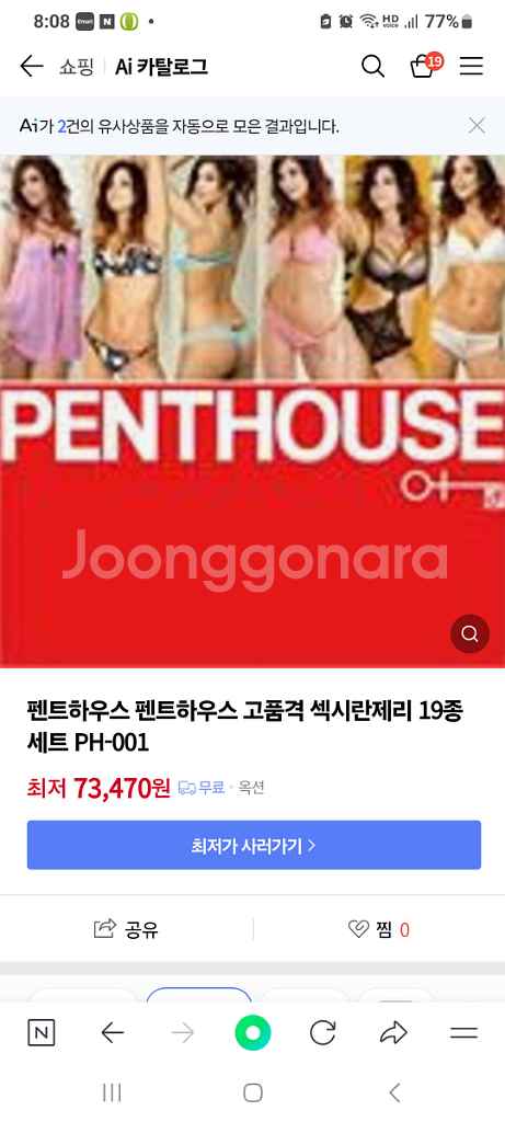 펜트하우스 블랙 브래지어&팬티 75A 2종세트--3