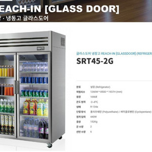 스키피오 냉장고 2도어 스텐냉장고 SRT45-2G