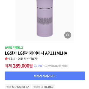 lg 퓨리케어 휴대용 공기청정기 라벤더